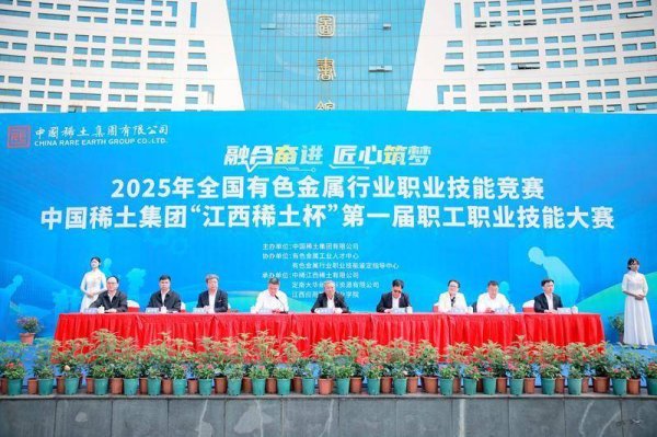 高忆配资 中国稀土集团第一届职工职业技能大赛总决赛举行