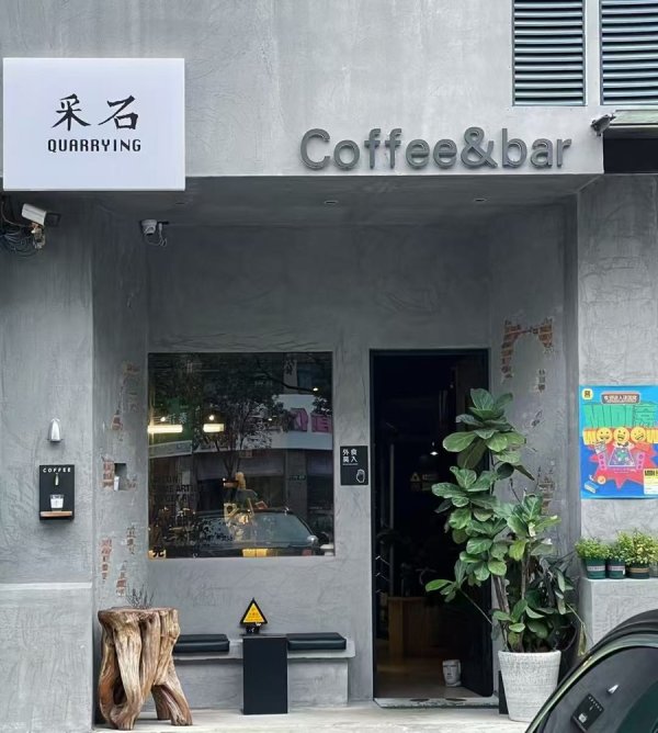 启盈优配 当咖啡遇见金山，听听这些咖啡店主理人怎么说