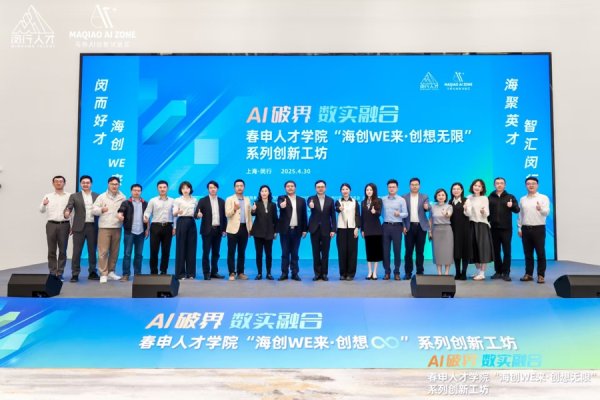 七星配资  闵行打造“AI+”生态伙伴联盟，探索破解技术落地困局的协同路径